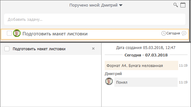 мобильное приложение для организации работы руководителя