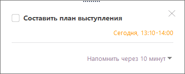 Напоминания для предстоящих дел