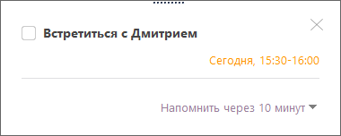 создаем напоминание в ЛидерТаске