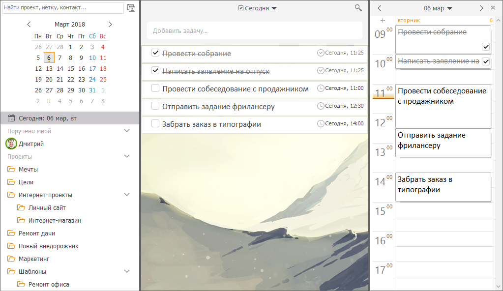 Программа планировщик