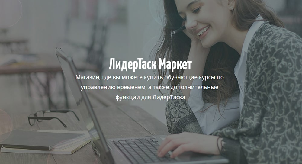 Маркет ЛидерТаска