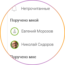 Раздавайте и контролируйте поручения