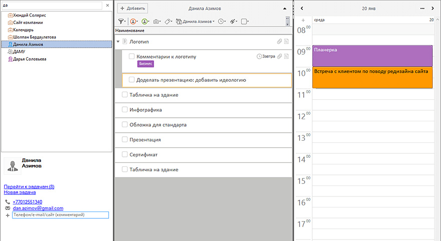 Вид рабочего места LeaderTask
