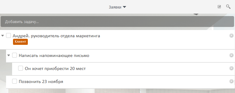 Поручения в ЛидерТаске