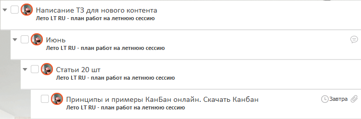 Поручения в ЛидерТаске