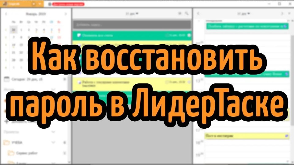 Как восстановить пароль
