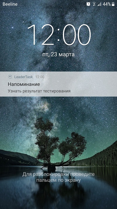 пример всплывающего сообщения с напоминанием на Nexus