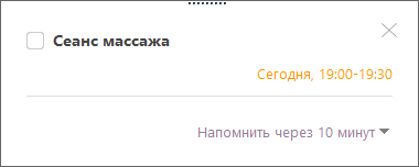 как создать задачу напоминание