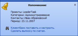 напоминалка