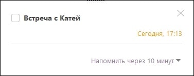 Напоминание ЛидерТаска