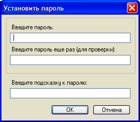 Установка пароля