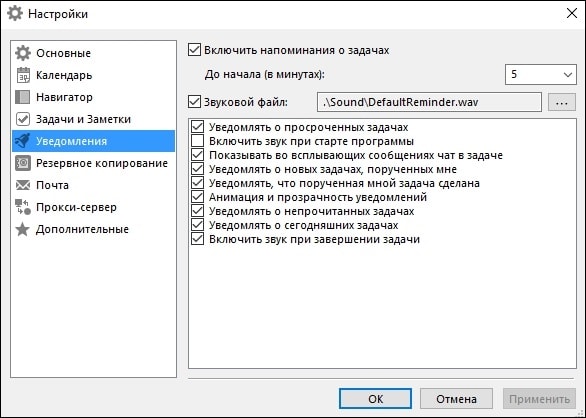 Настройки уведомлений в ЛидерТаске