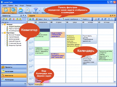 Ежедневник LeaderTask