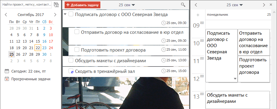 ЛидерТаск - программа планировщик для составления расписания времени
