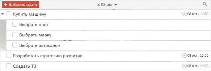 Список дел в ЛидерТаске