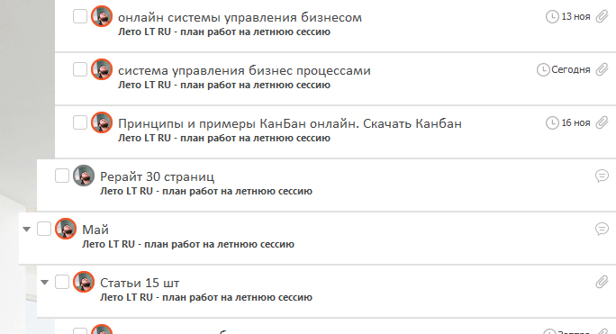 Поручения в ЛидерТаске