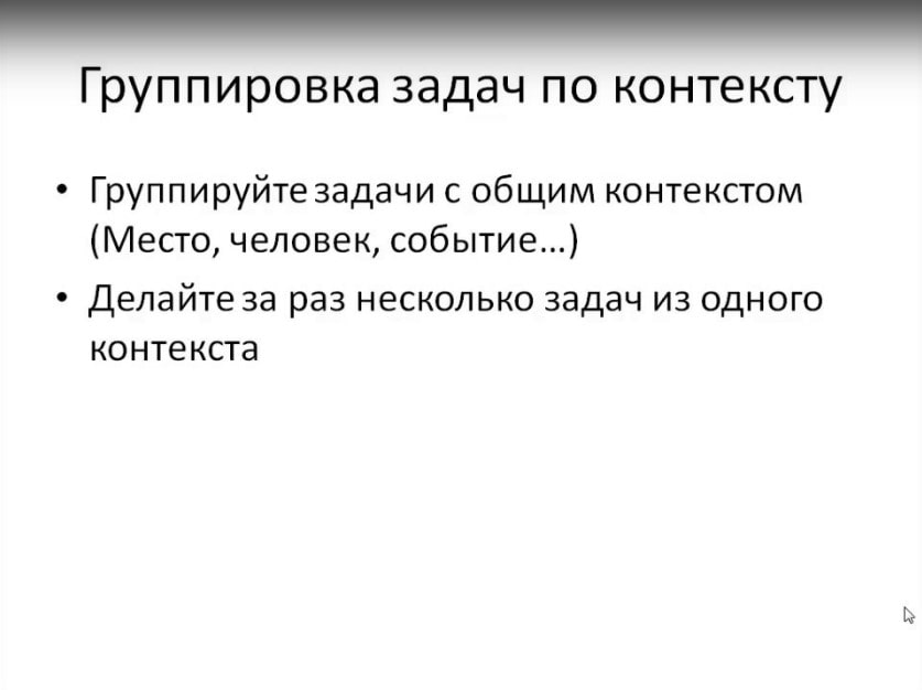 Применение системы GTD