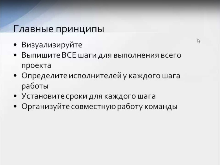 5 главных принципов эффективного управления проектами