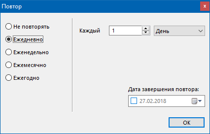 Настройки периодичности