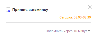 Напоминание о выполнении периодичной задачи