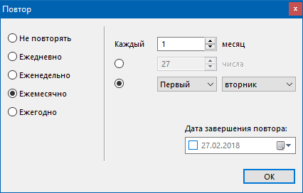 Специфические настройки повторений