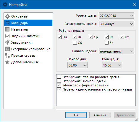 Настройки календаря