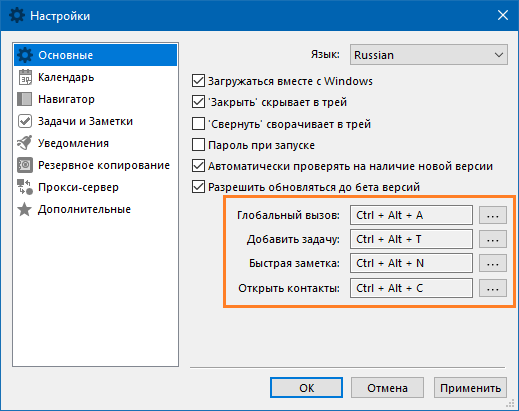 Основные настройки LeaderTask