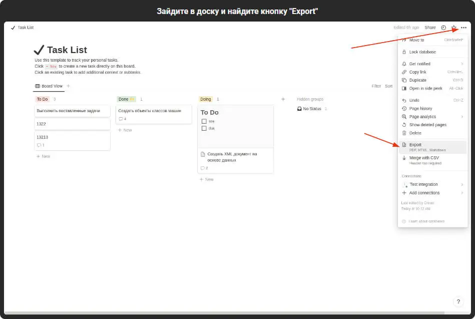 Следуя рекомендациям инструкции перейдите в нужную доску Notion и экспортируйте её