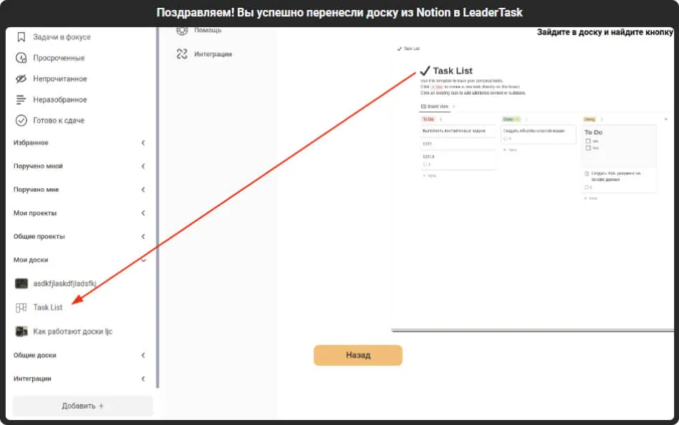 После сохранения проекта из Notion в архив, перейдите в LeaderTask и нажмите на кнопку «Выбрать файл» — Выберите архив с проектом на вашем компьютере