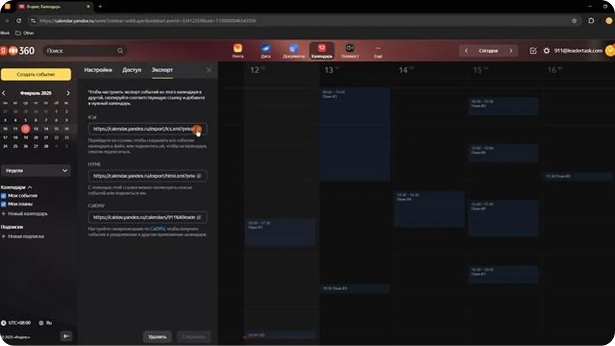 Импорт из Яндекс Календаря