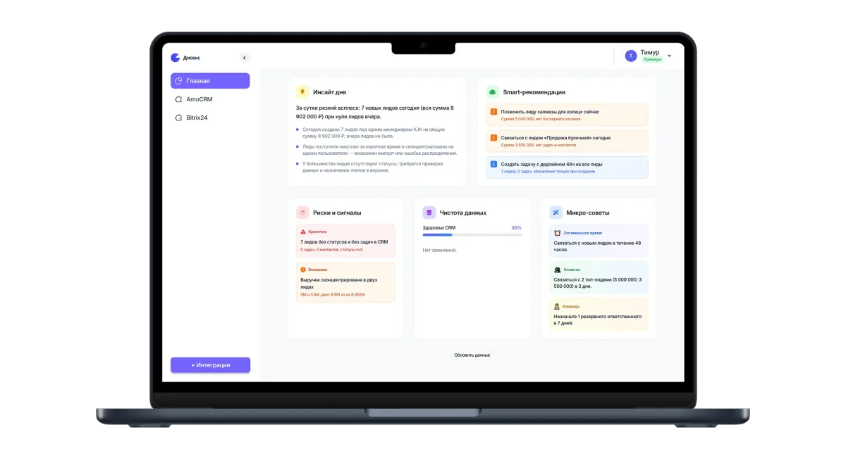 Интерфейс Disens на ноутбуке