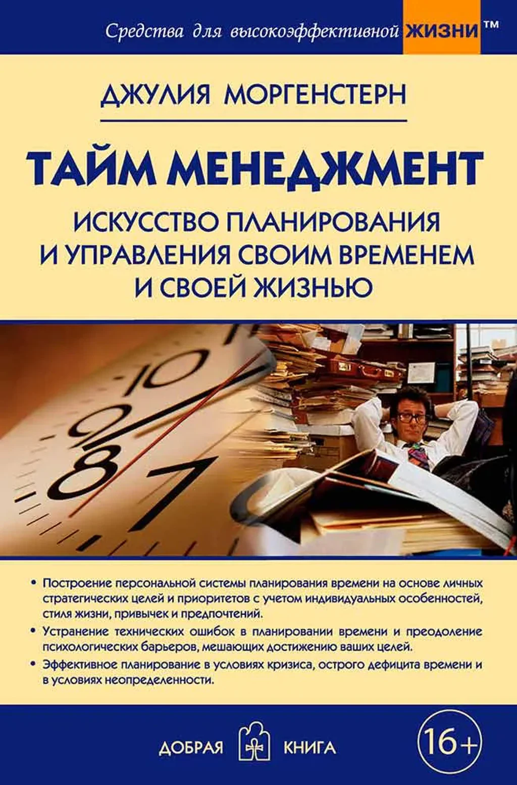 Искусство планирования и управления своим временем