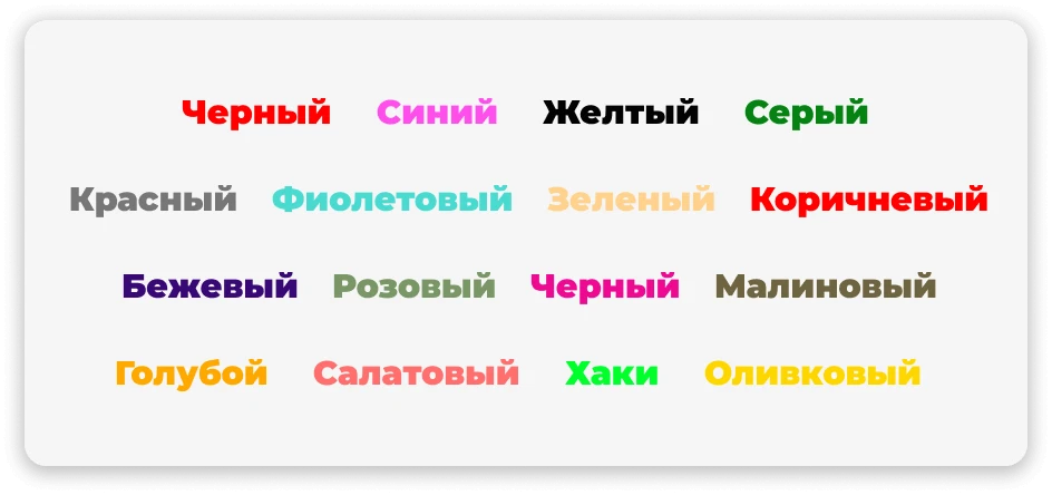 Упражнение Дальтоник