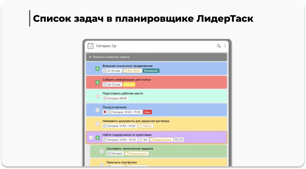 Список задач ЛидерТаск