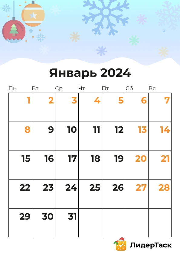 Календарик Январь 2024