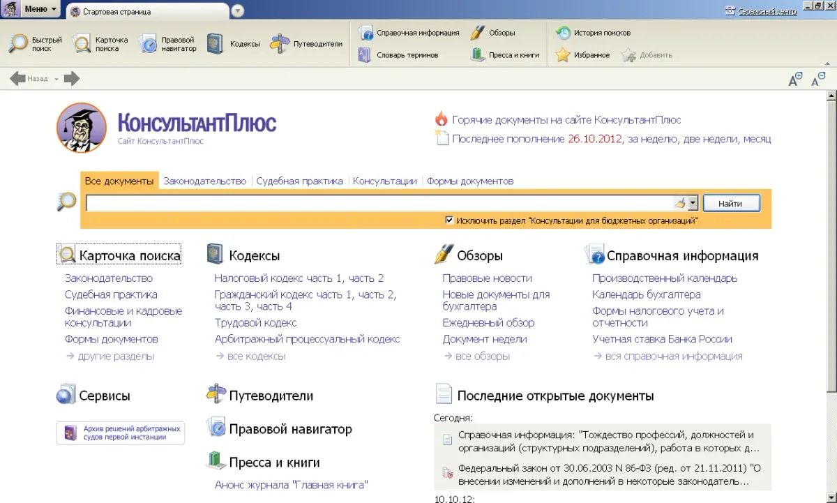 КонсультантПлюс