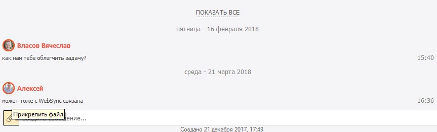 Как добавить файлы к задаче