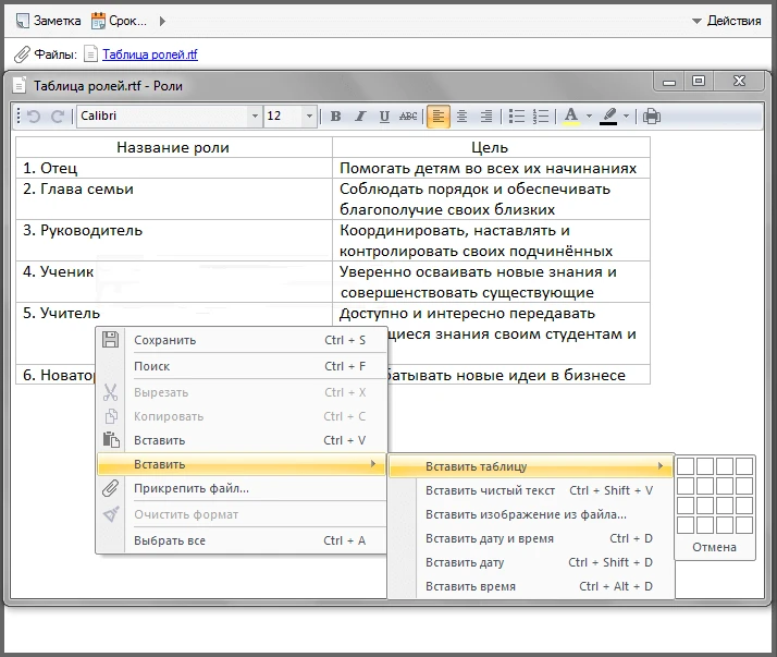 Внесение списка ролей в заметку с помощью инструмента 