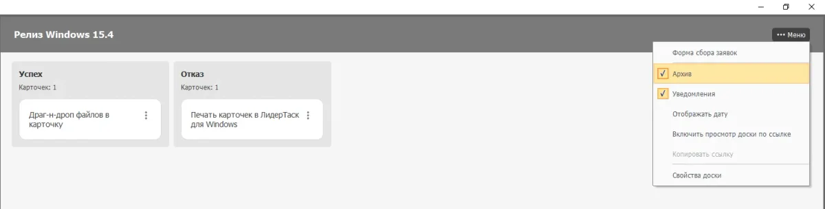 Архив карточек в ЛидерТаск
