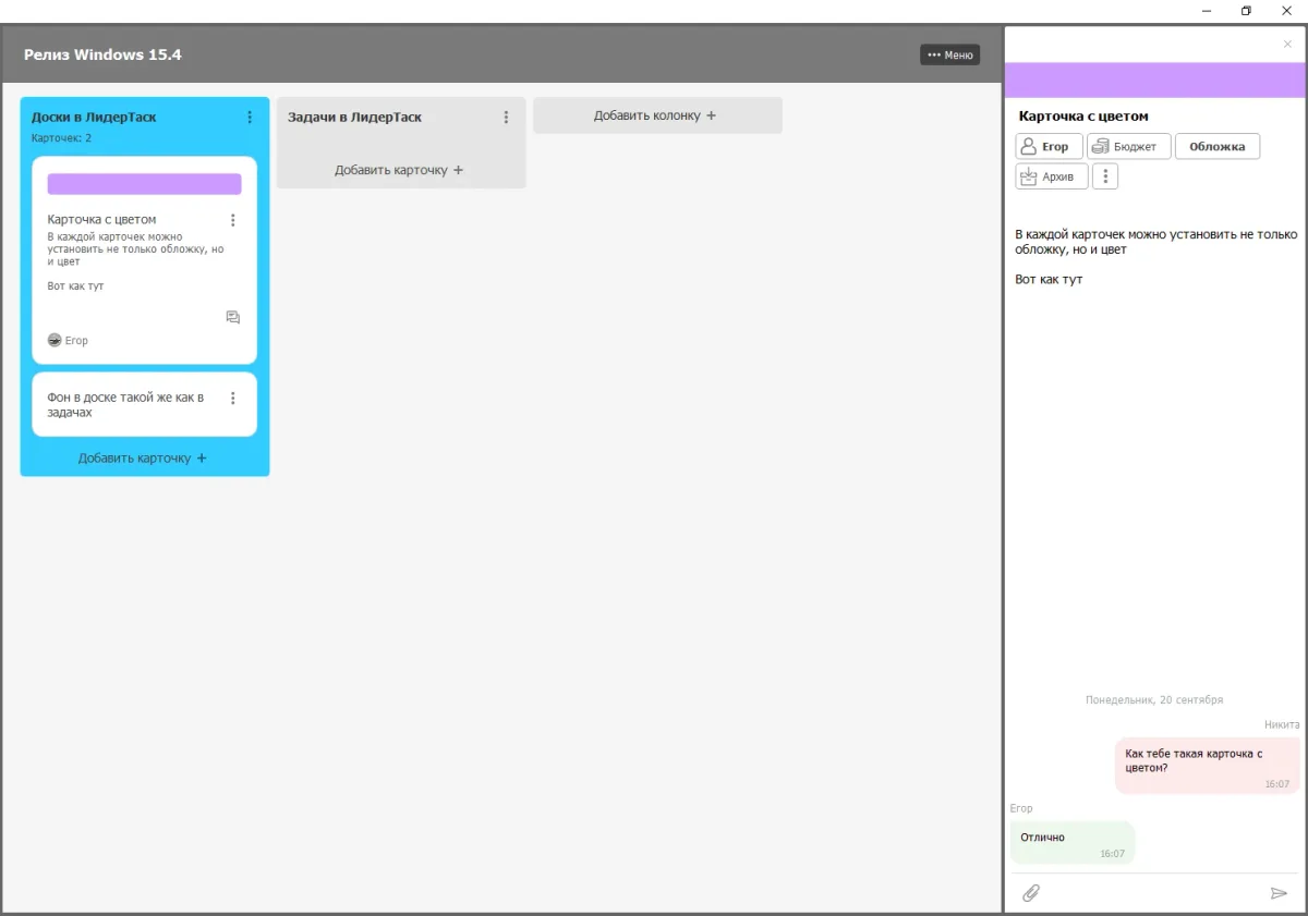 Чат в карточках ЛидерТаск 15.4