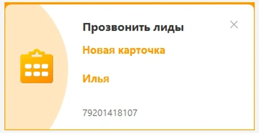 Уведомление о новой карточке в ЛидерТаск 15.4