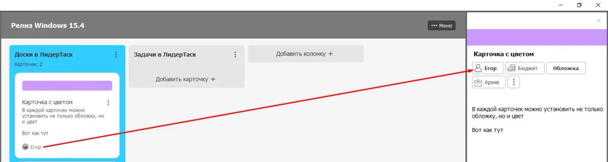 Ответственный в карточках ЛидерТаск