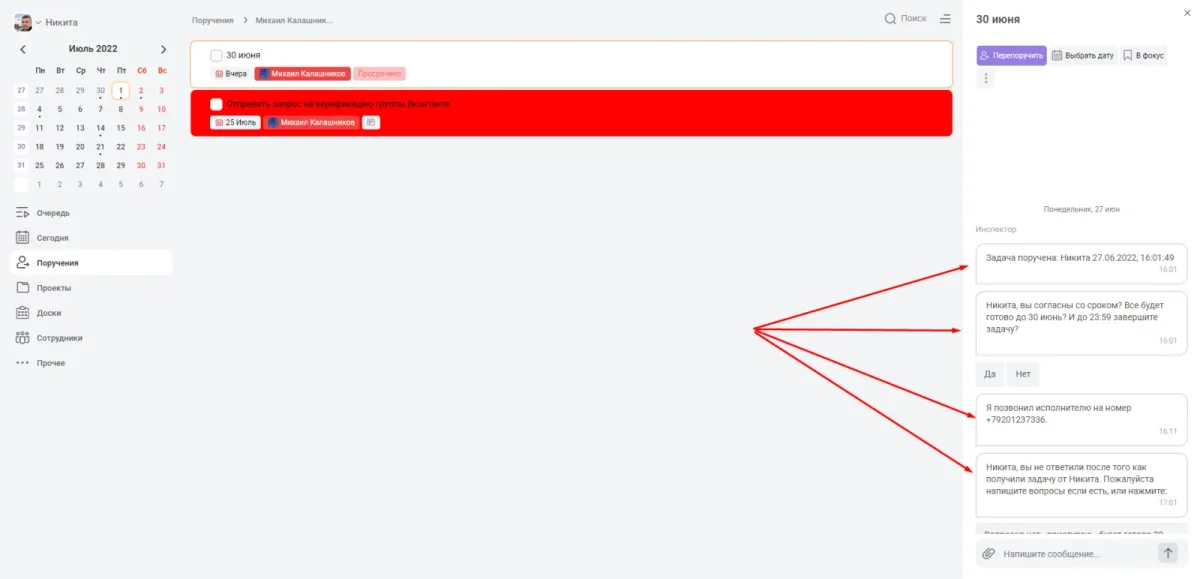 Контроль выполнения поручения в ЛидерТаск