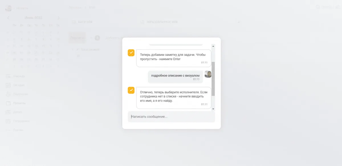 Окно Инспектора чат в вебе ЛидерТаск