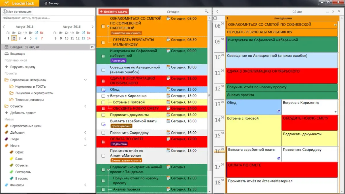 Расписание