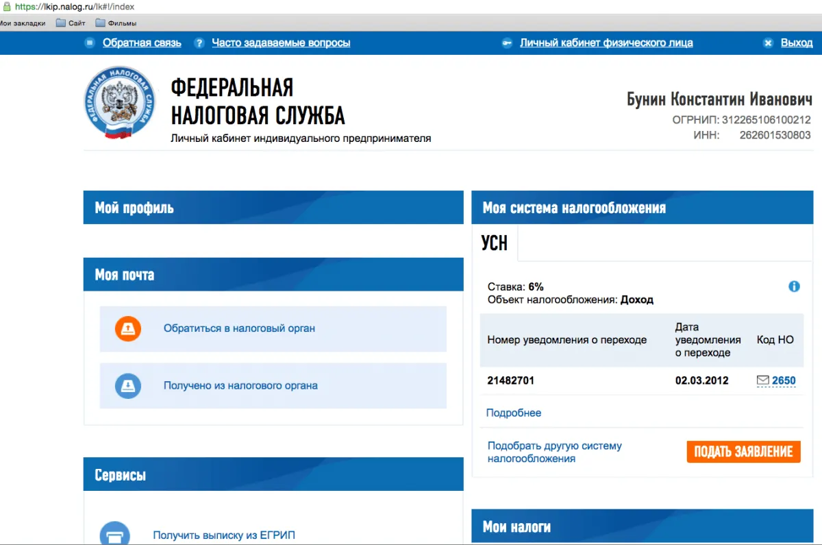 Личный кабинет предпринимателя