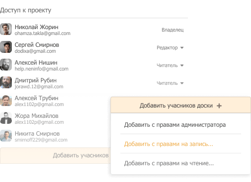 Добавляйте к доскам ваши коллег