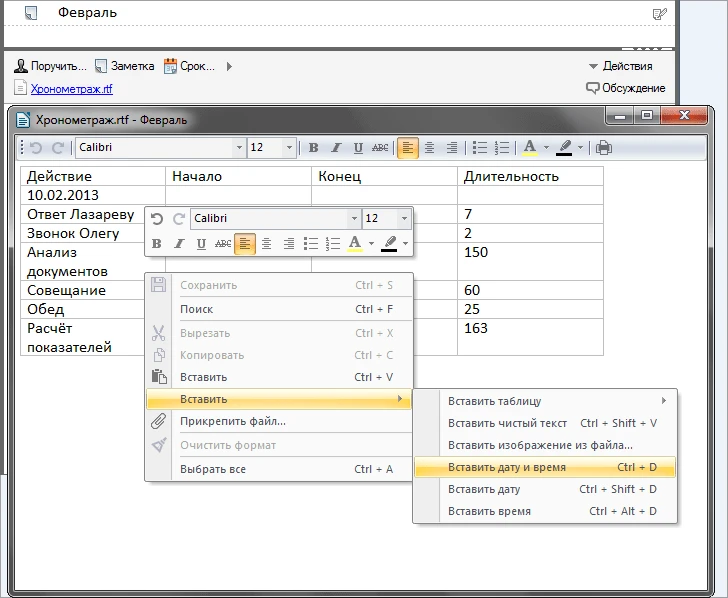 Вставка даты и времени в заметку