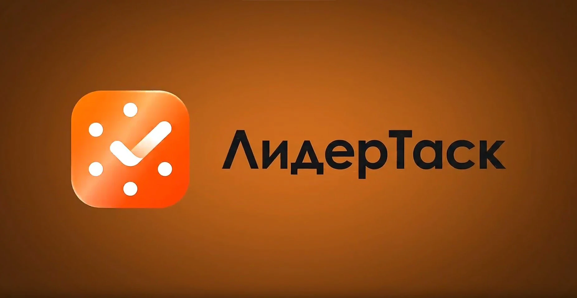 Как планировать личные задачи в ЛидерТаск
