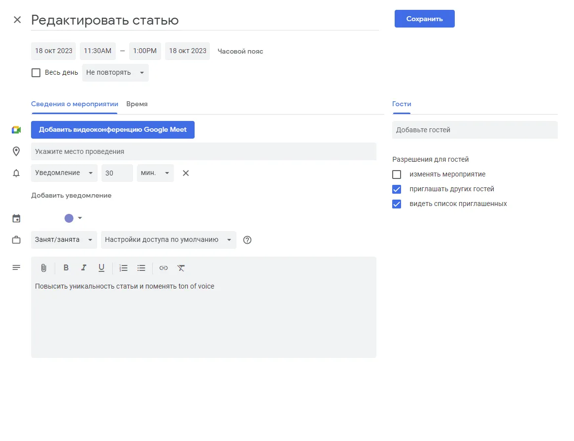 Создание задачи Гугл календарь